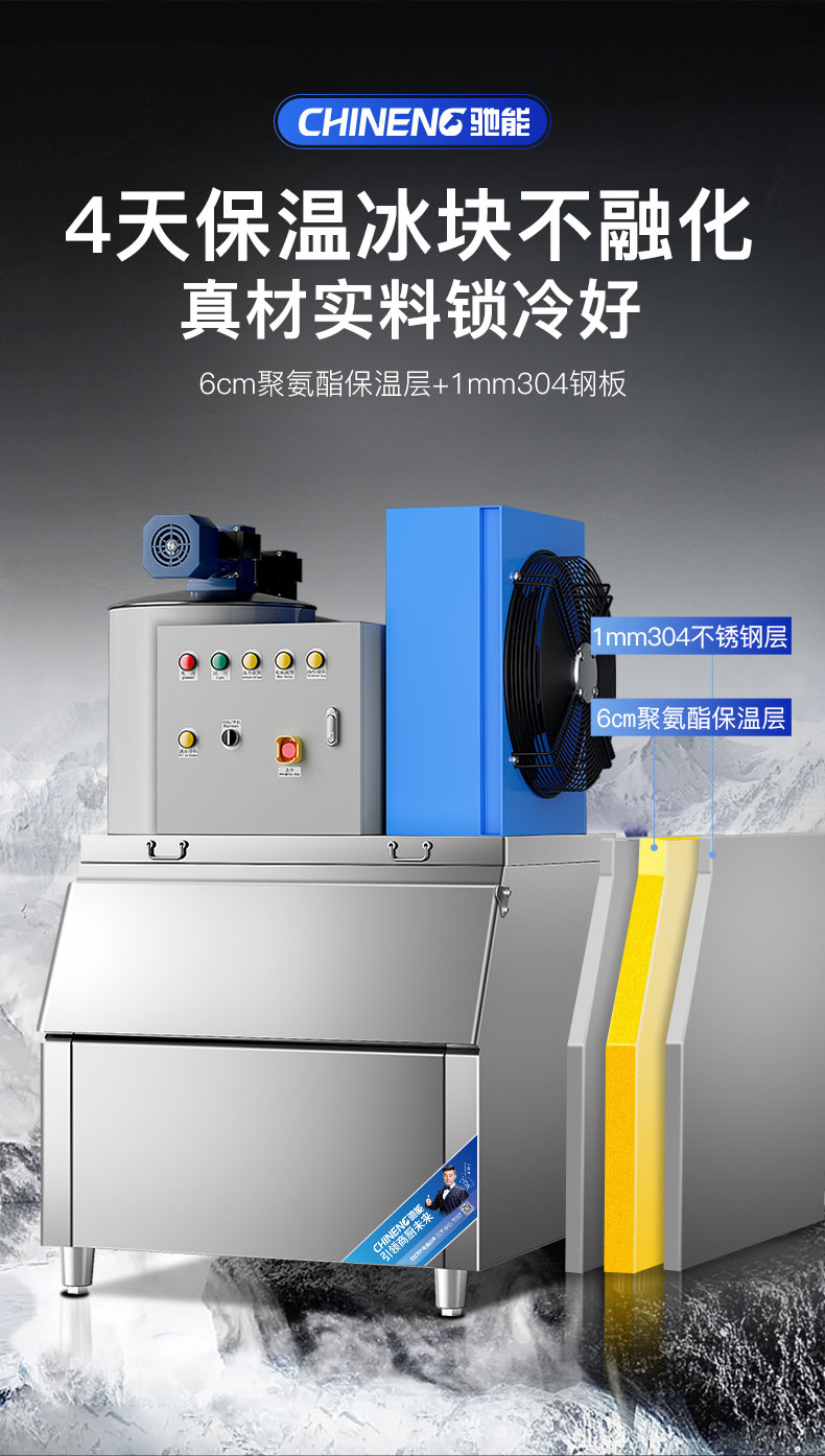 片冰機保溫技術