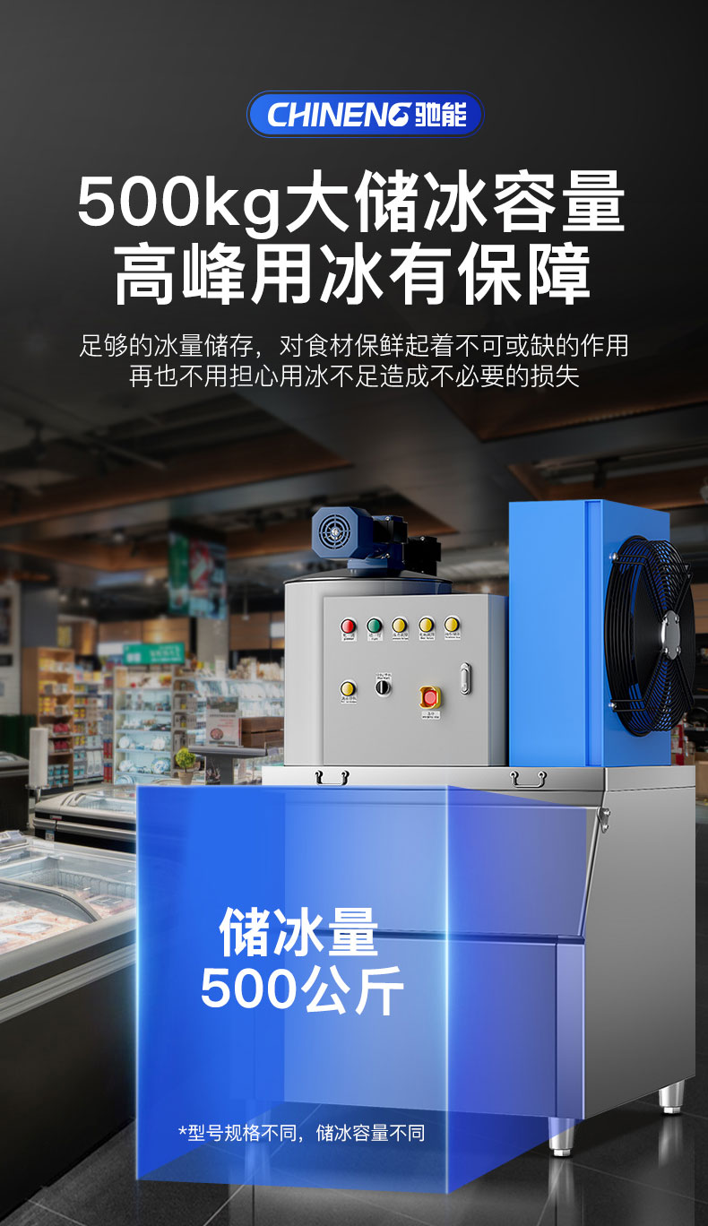 片冰機500公斤儲冰量