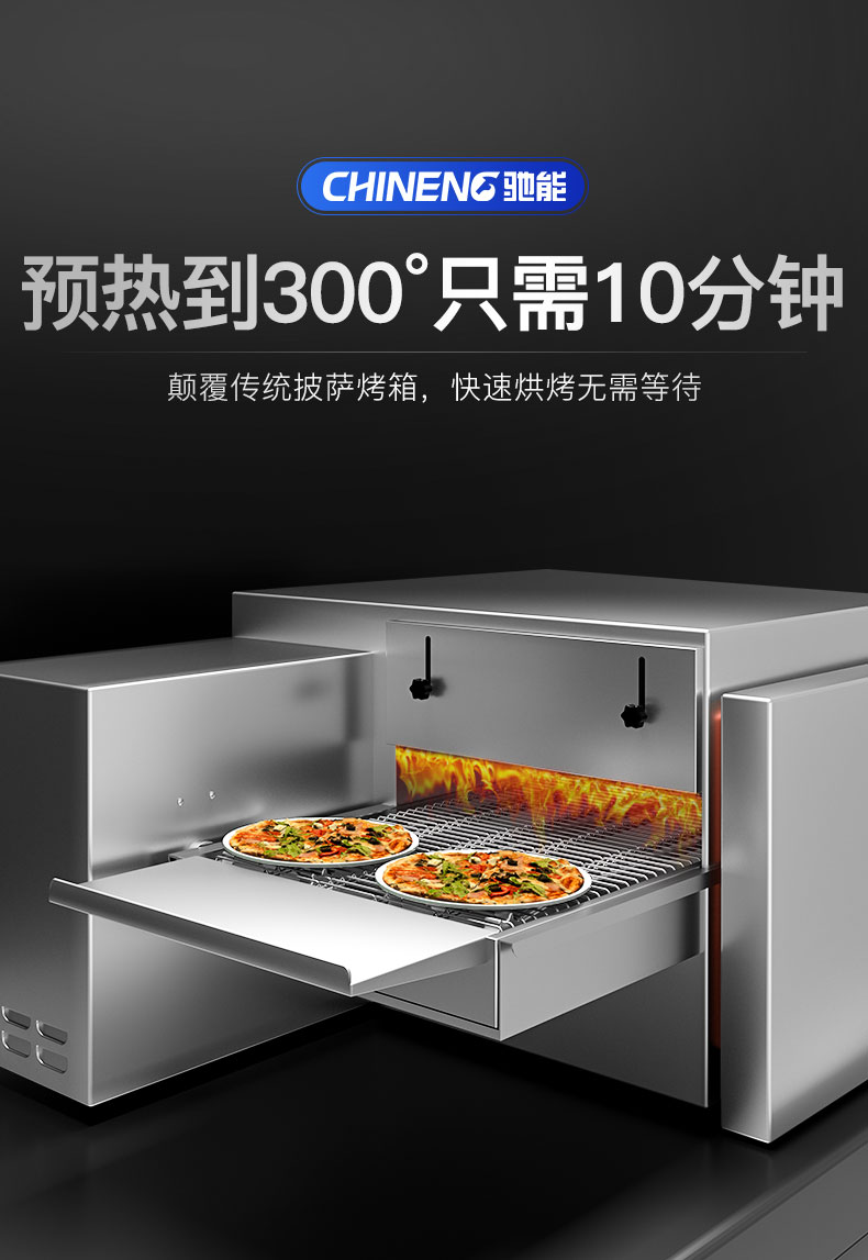 披薩爐10分鐘300度預熱