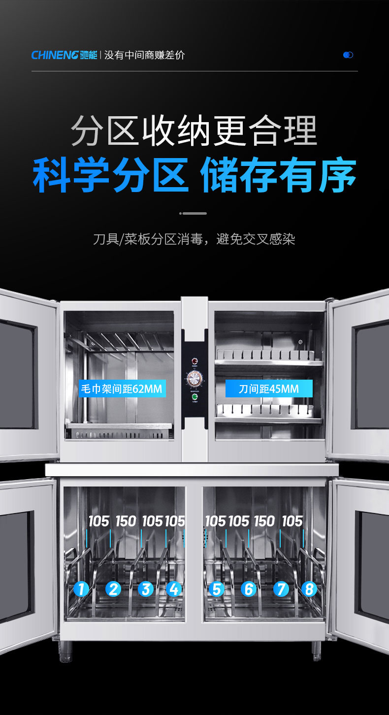 刀具消毒柜收納分區