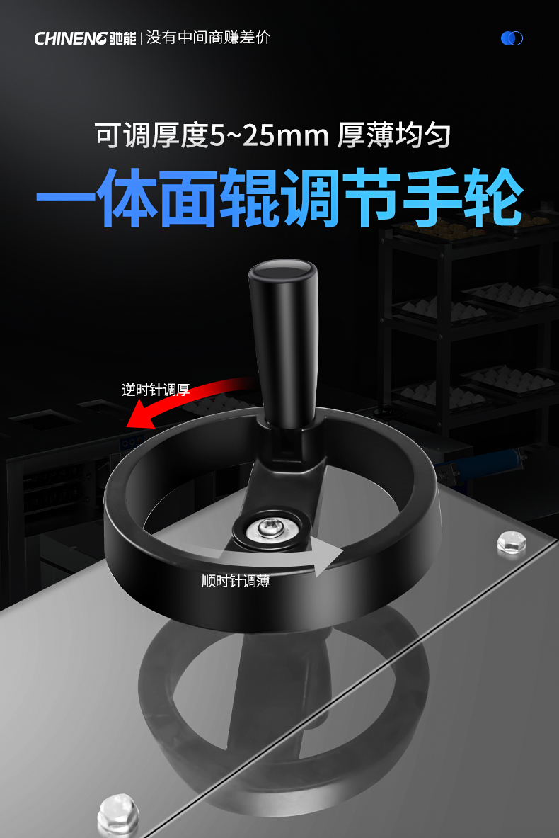 壓面機可調(diào)節(jié)厚度