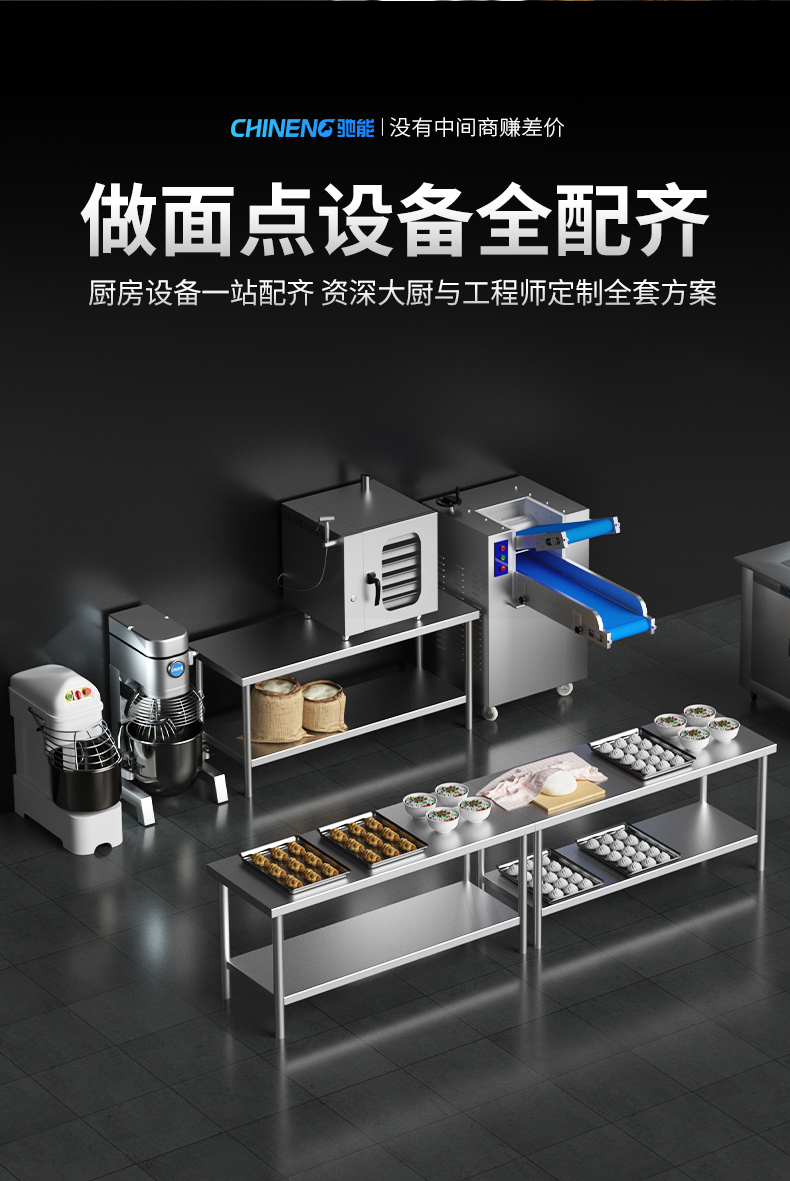 攪拌和面機面點設備搭配