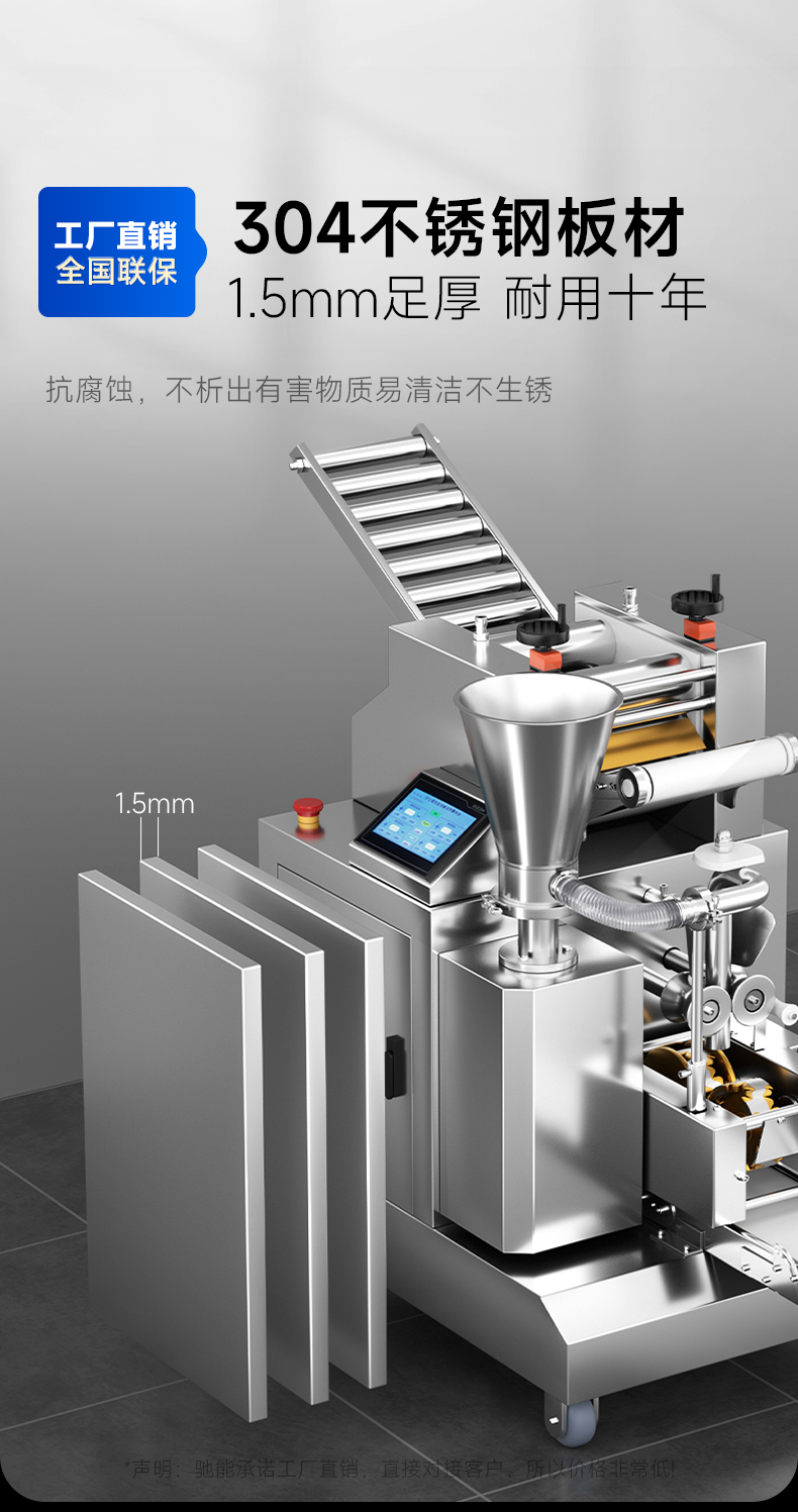 餃子機全機身304不銹鋼
