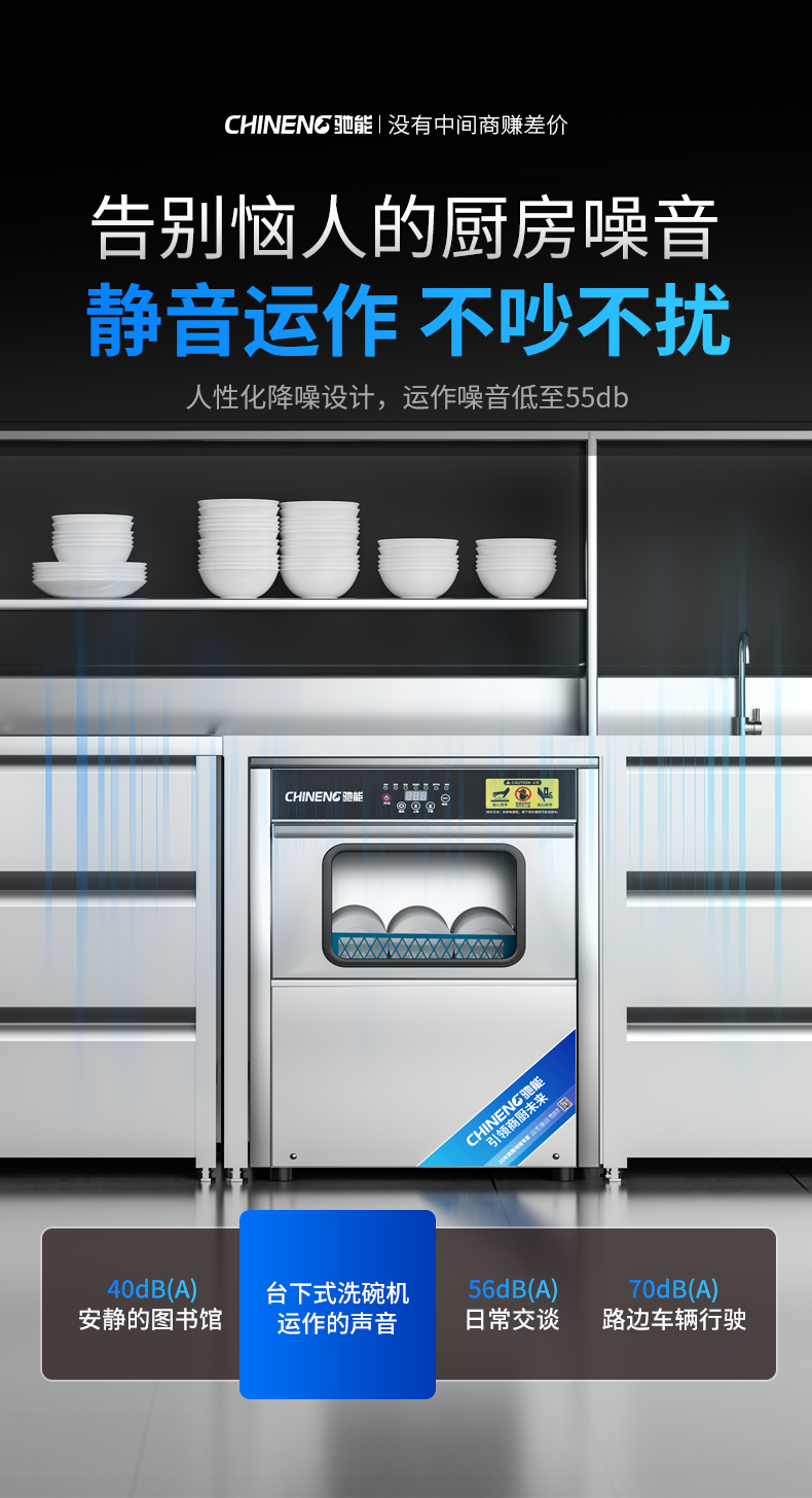 臺下式洗碗機靜音運行技術
